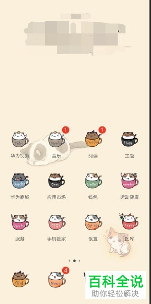 华为手机主题在哪里？怎么更换