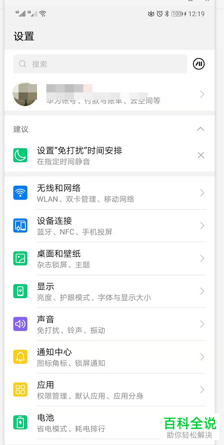 华为手机如何允许安装外部来源应用