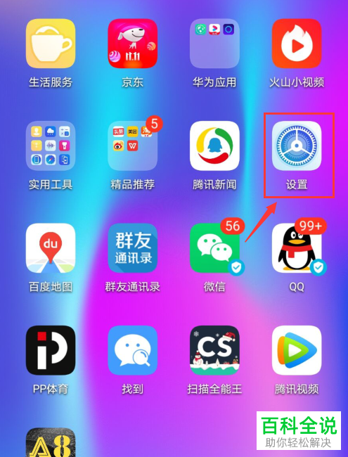 华为手机中的一键省电怎么开启