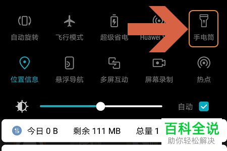华为手机的手电筒在哪里打开