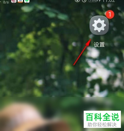 华为手机上的系统说话怎么关闭