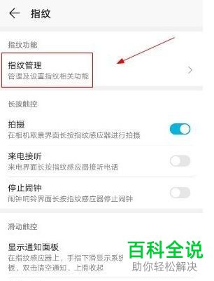 华为手机怎么录入新指纹