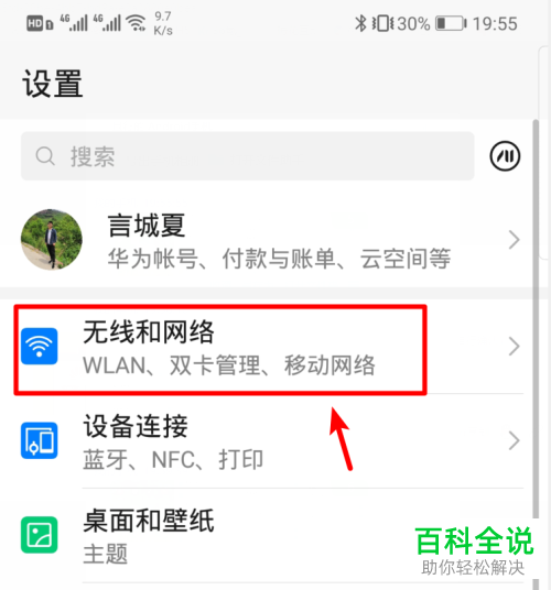 华为手机如何将两张手机卡中的一张关闭