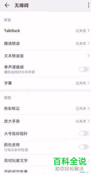 华为手机音量小如何解决