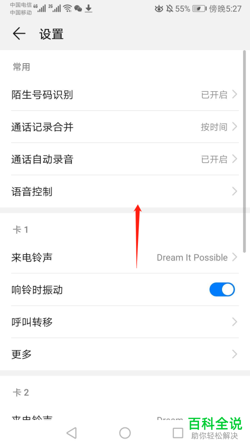华为手机放口袋听不到来电声音如何解决