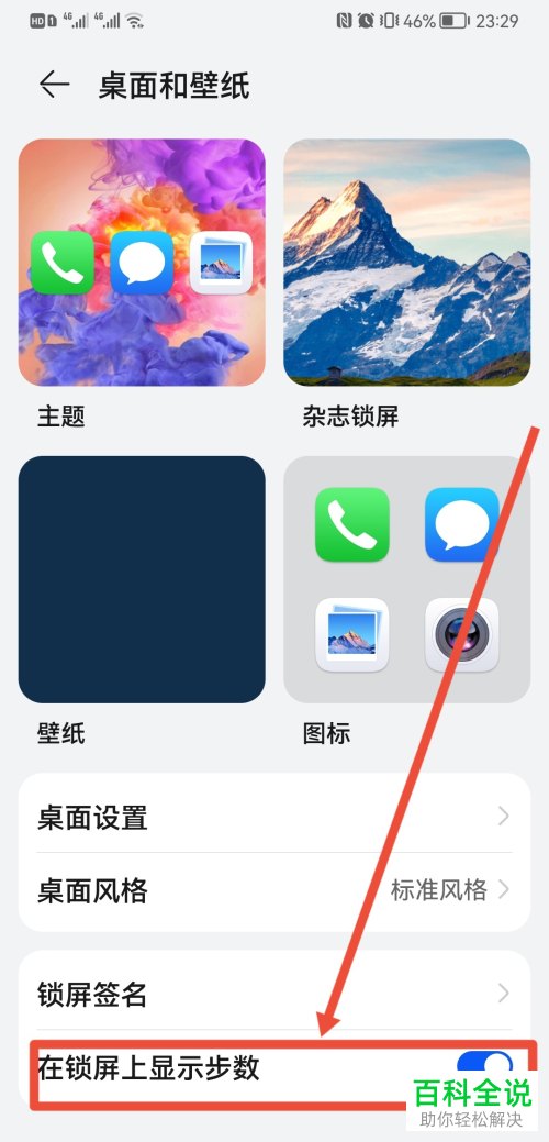 华为手机如何显示运动步数