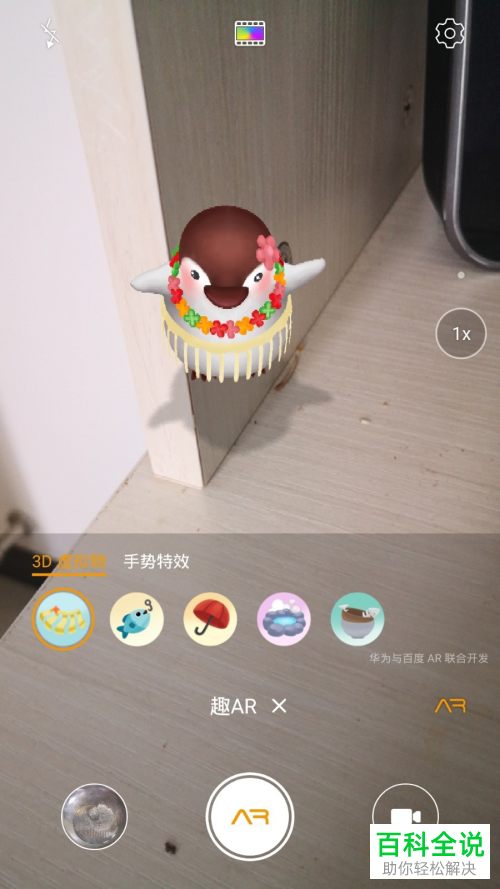 华为手机中的趣味AR摄像功能怎么设置开启