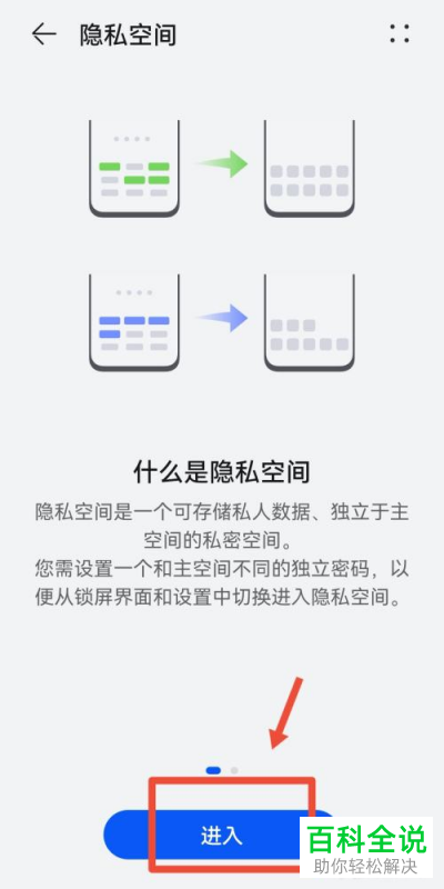华为手机中如何开启隐私空间