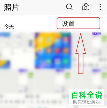 华为手机图库的数据同步功能怎么开启