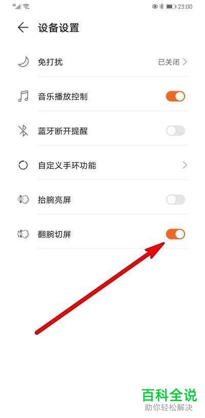 华为手环怎么启用翻腕切屏功能