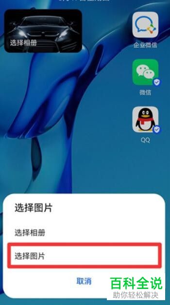 华为手机如何在桌面添加图库小工具并选择图片