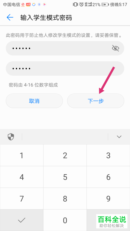 华为手机如何设置学生模式限制使用时间和内容