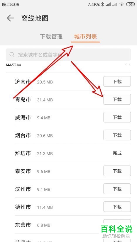 华为手机运动健康app的离线地图如何下载