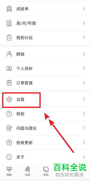 华为手机中的运动健康怎么停用