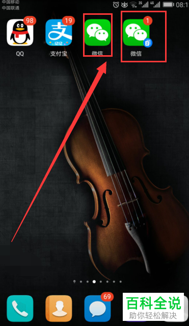 华为手机怎么设置应用分身同时登陆多个微信？