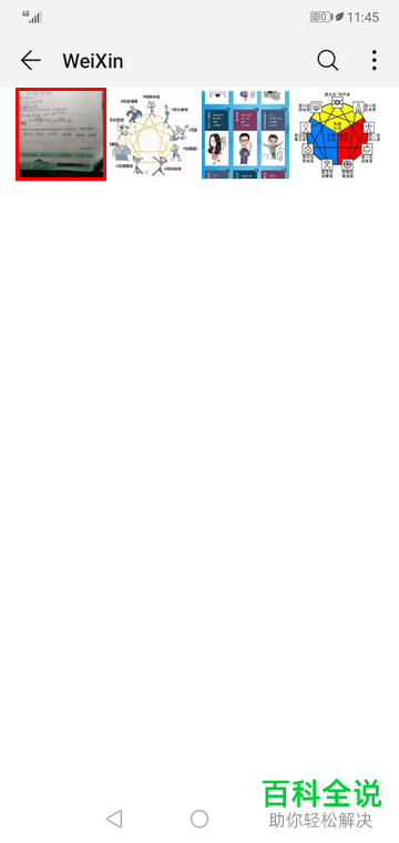 华为手机中删除的图片怎么找回