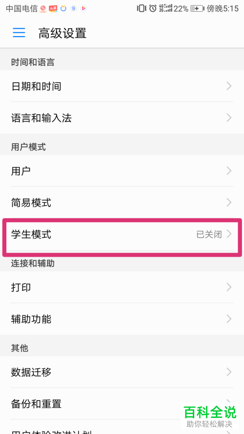 华为手机如何设置学生模式限制使用时间和内容