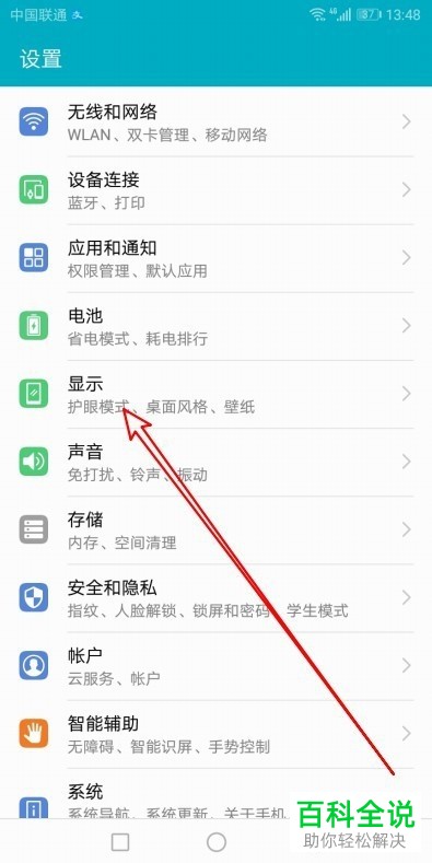 华为手机的系统字体如何下载和修改