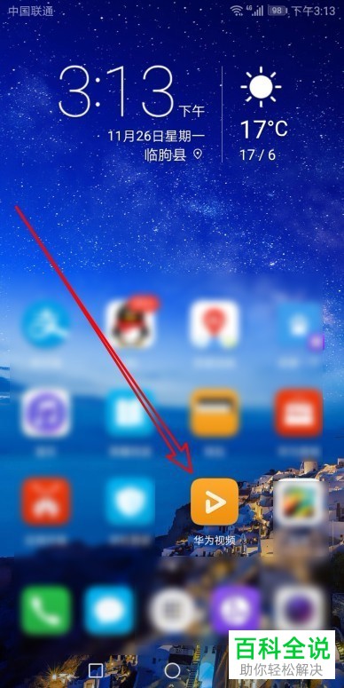 华为视频中视频分级设置方法