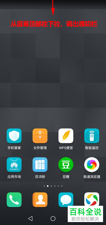 华为手机的权限访问记录如何查看