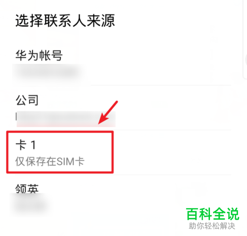 华为手机卡一的联系人怎么导出到卡二
