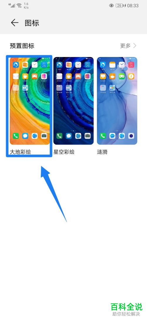 华为手机怎么自定义手机图标和背景图样式