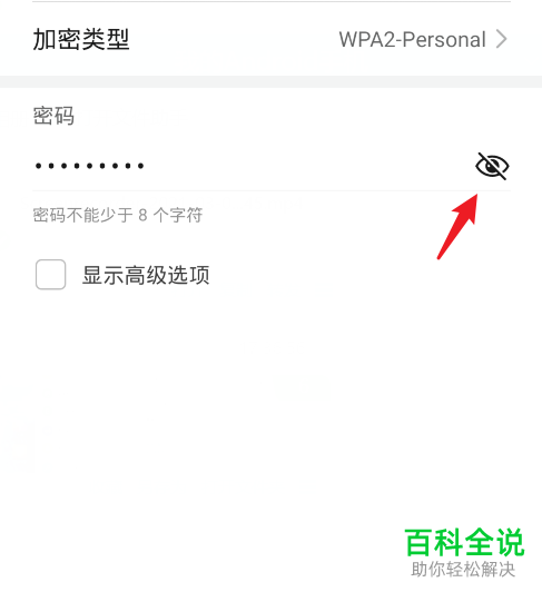 华为手机如何查看WLAN热点密码