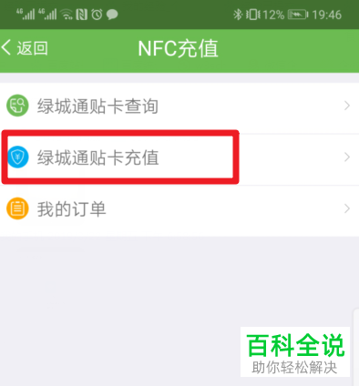 华为手机绿城通公交卡的充值功能在哪？怎么充值