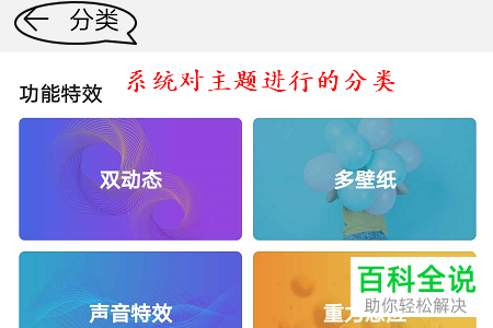 华为手机怎么下载与应用主题