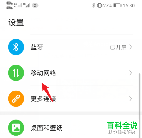 华为手机如何开启网络加速功能