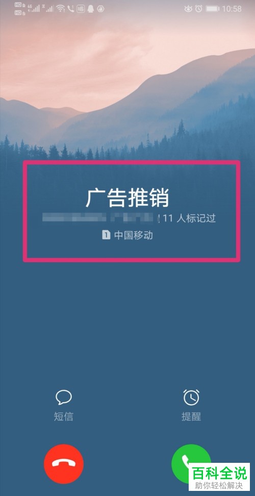 华为手机如何将“陌生号码识别”功能打开