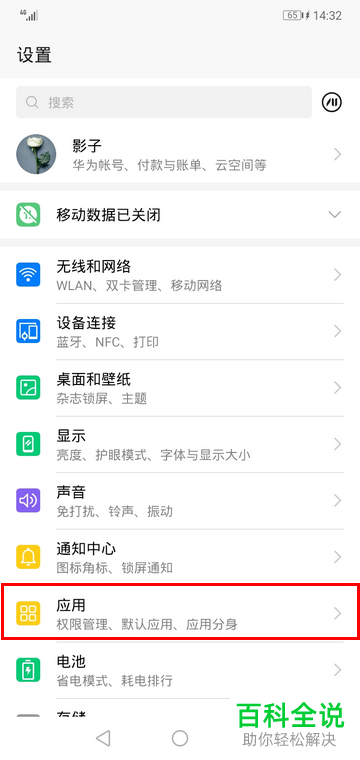 华为手机的权限访问记录如何查看