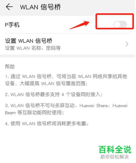 华为手机中的WLAN信号桥怎么开启