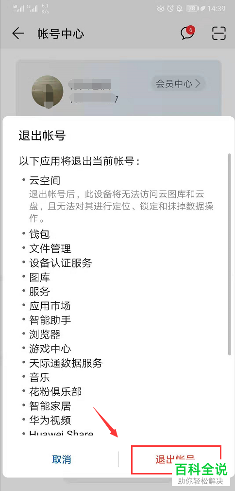 华为手机怎么切换登录账号