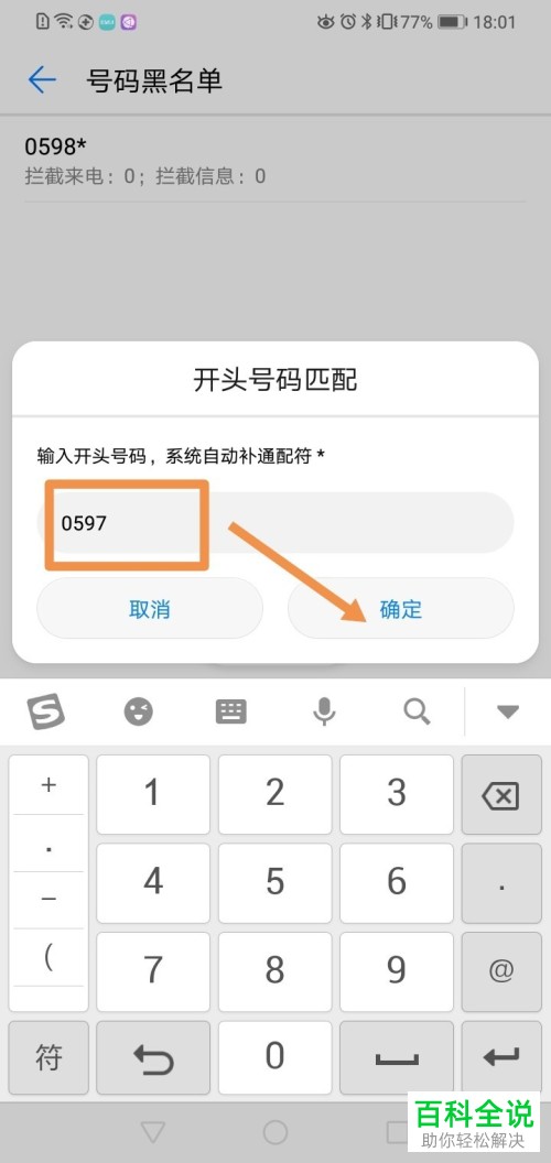 华为手机怎么将某地区的电话拉黑