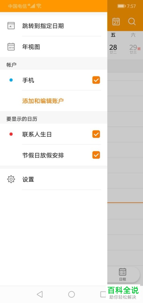 华为手机的日历怎么显示其他历法