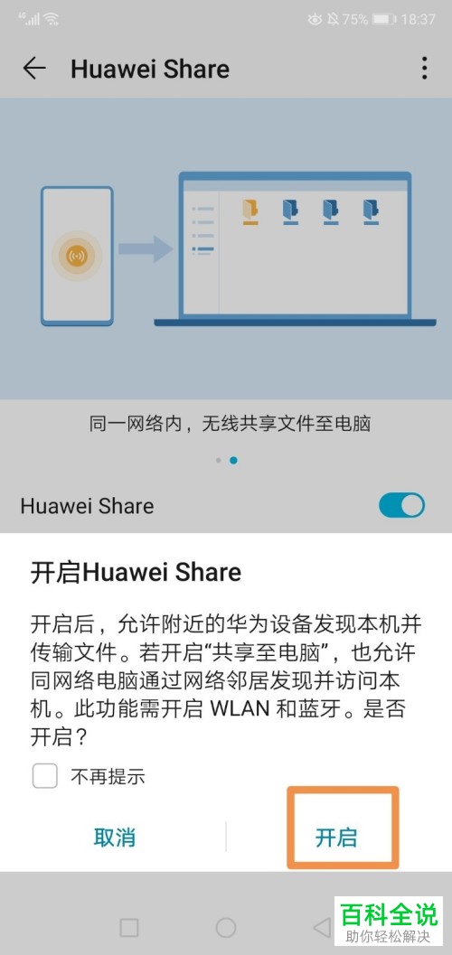 华为手机中如何开启Huawei Share功能
