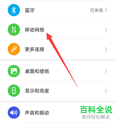 华为手机中怎么开启网络加速功能