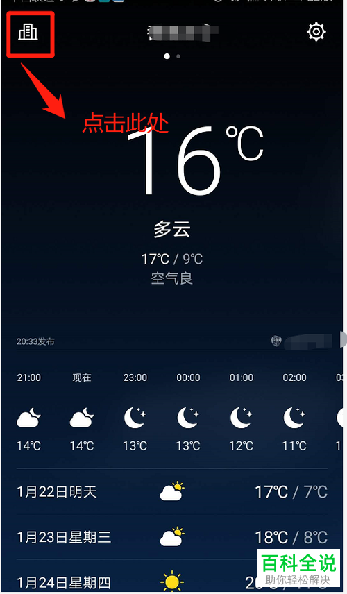 华为手机指定城市的天气状况怎么查看