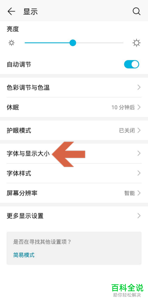 华为手机内如何调整字体大小