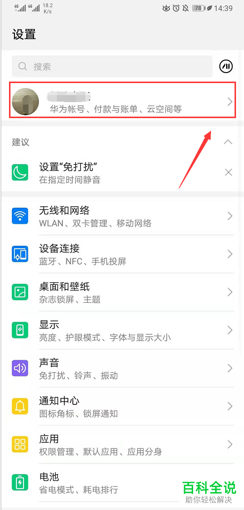 华为手机怎么切换登录账号