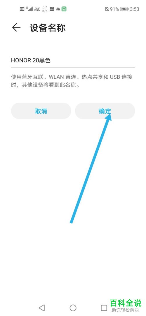 华为手机怎么对个人热点的名称进行更改