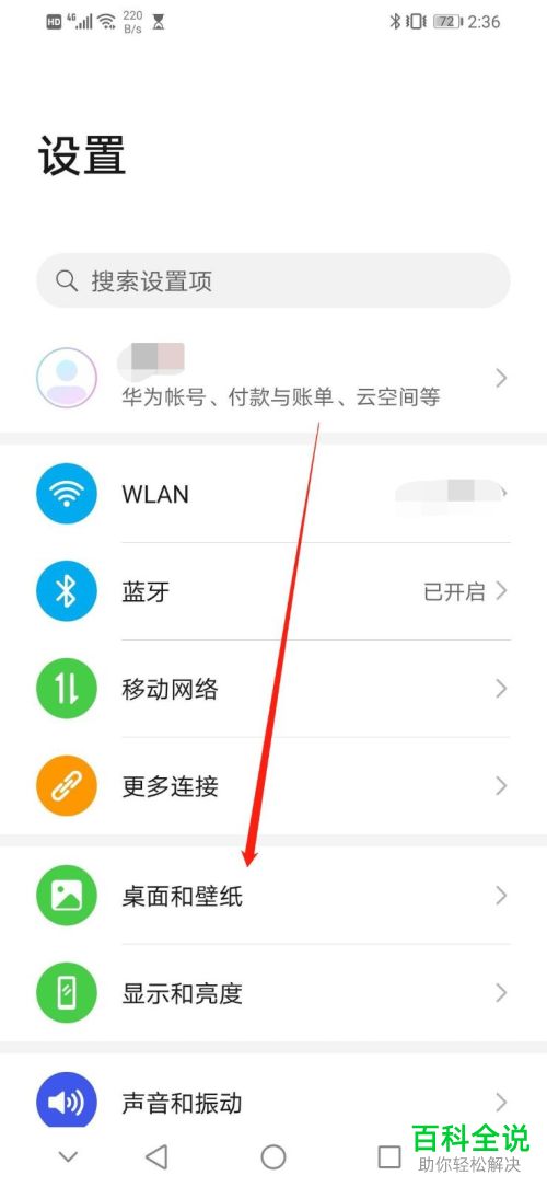华为手机中开启的杂志锁屏如何关闭