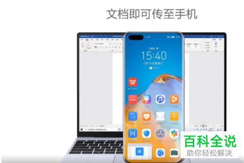 华为手机与华为电脑如何互传文件