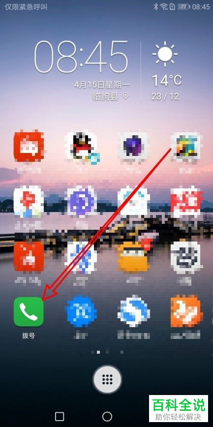 华为手机如何批量删除联系人