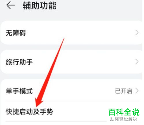 华为手机鸿蒙系统如何启用双击亮屏功能
