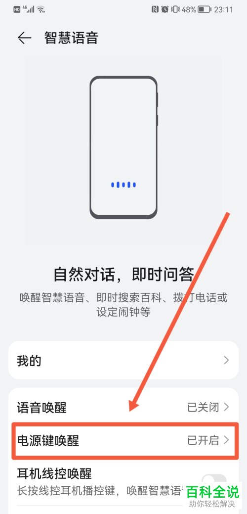 华为手机如何通过语音助手放烟花
