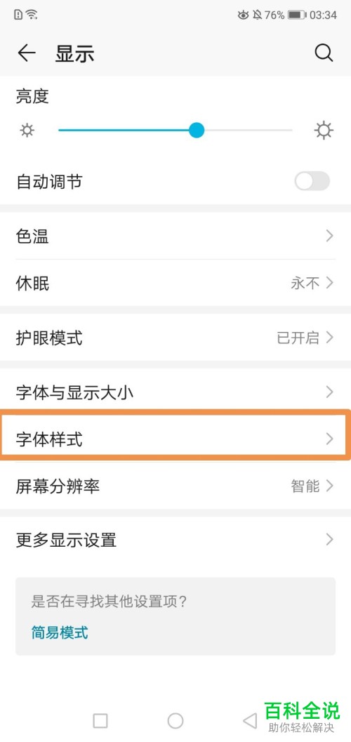 华为手机中字体显示大小和字体样式怎么更改