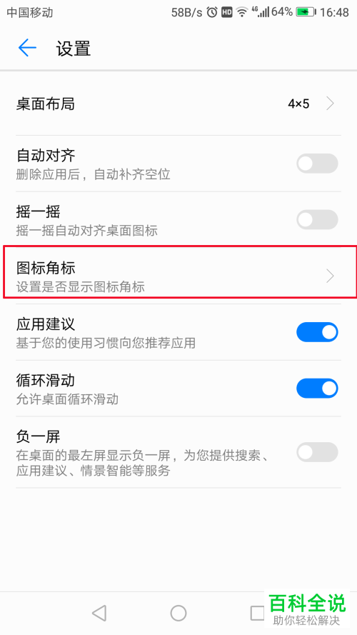 华为手机如何取消应用的数字消息提醒？