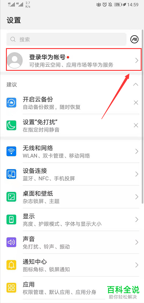 华为手机怎么切换登录账号